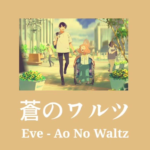 Cinta Mendalam Layaknya Samudra Eve-ao no waltz